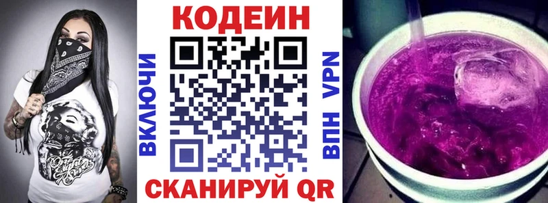 Купить где  Курган  Кодеин напиток Lean (лин) 